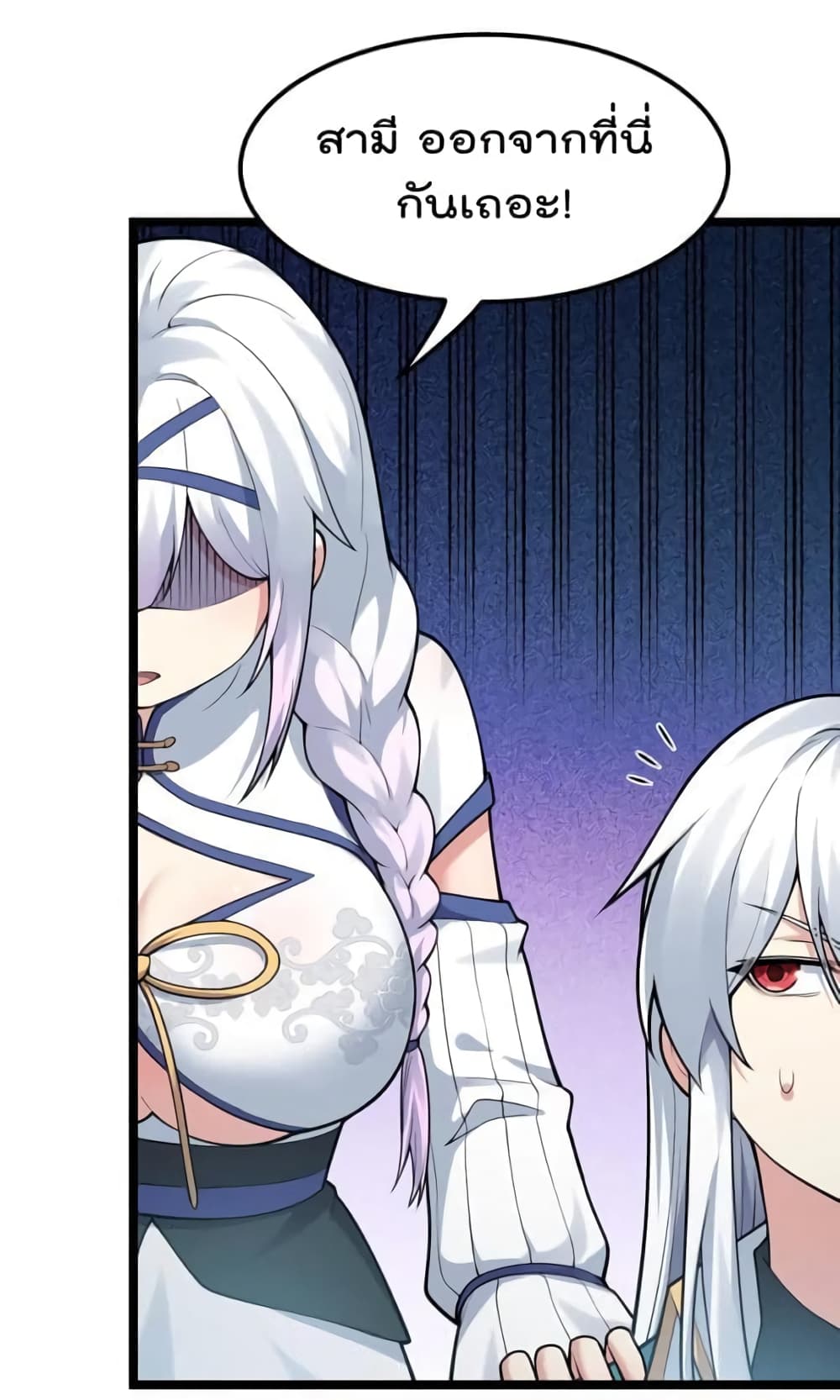 Godsian Masian from Another World ตอนที่ 114 (19)